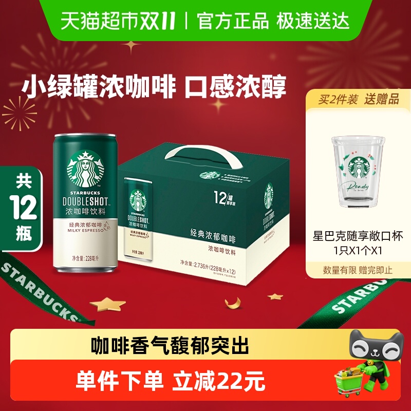 星巴克即饮咖啡