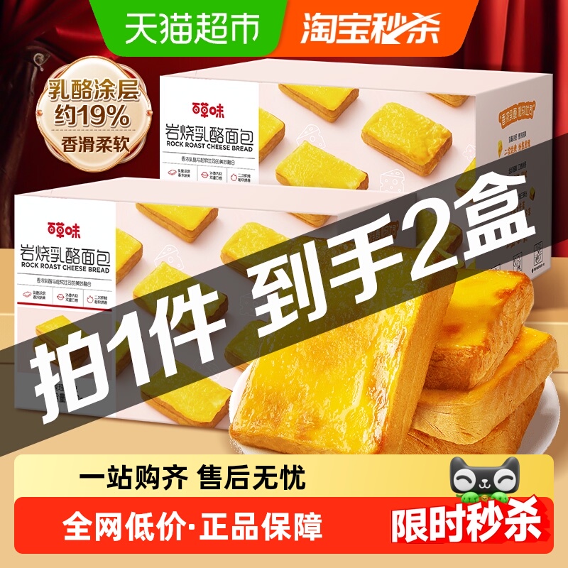百草味岩烧乳酪吐司