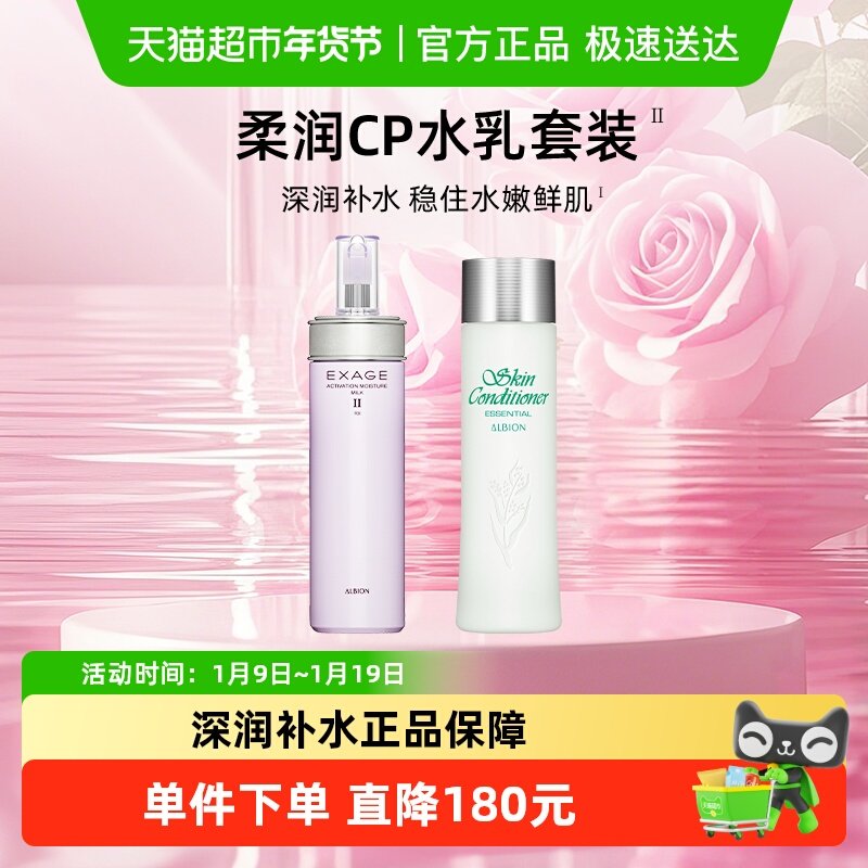 【下拉领淘金币更优惠】澳尔滨清新柔润水乳套健康水+乳液保湿型