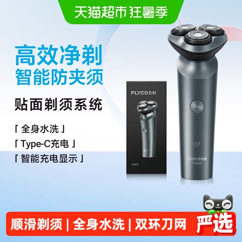 飞科三刀头安全剃须刀