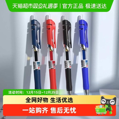 晨光学生用按动中性笔