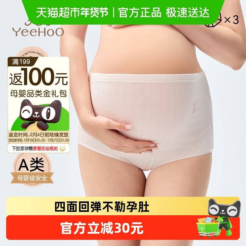 YEEHOO/英氏孕妇内裤怀孕专用10A抑菌底档夏季高腰薄款托腹大码,孕妇装/孕产妇用品/营养,内裤,淘宝优惠券,粉丝福利购,淘宝优惠卷