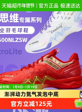 VICTOR/威克多胜利羽毛球鞋雅思系列郑思维专属P8500NLiteZSW