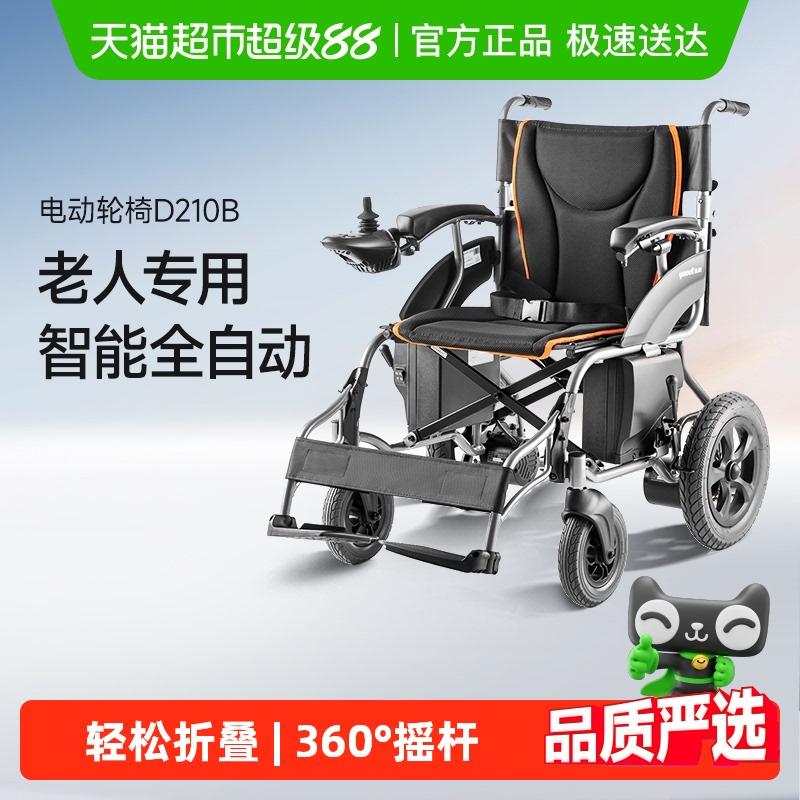 鱼跃家用可折叠电动轮椅
