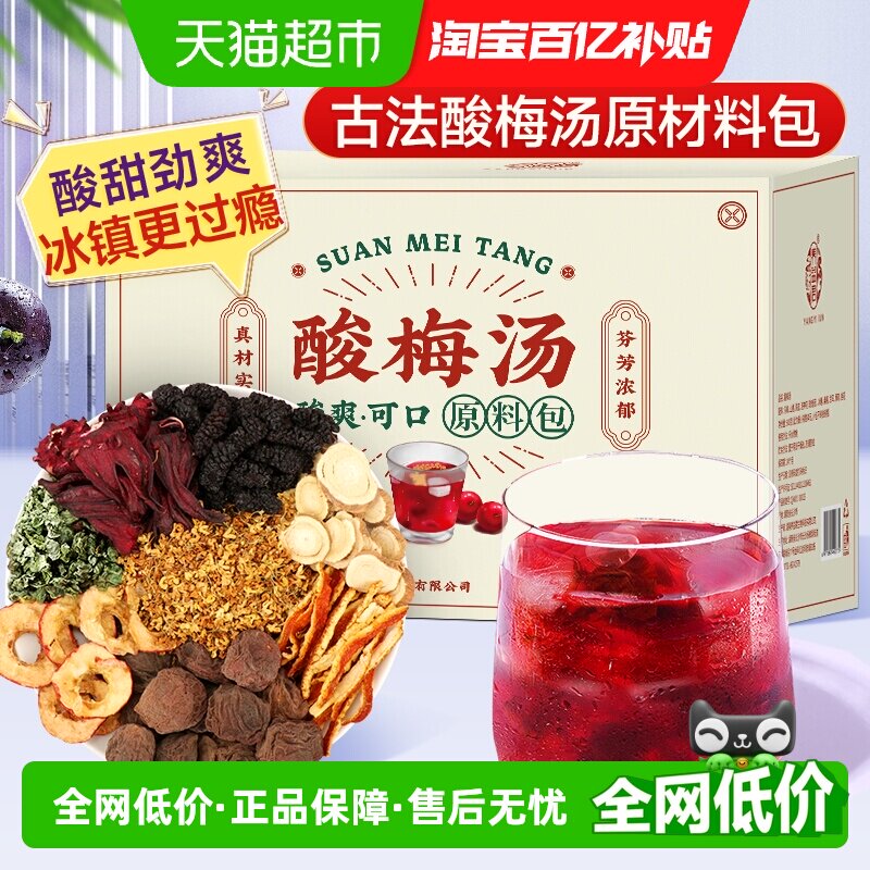 养益君酸梅汤原材料包正宗老北京桂花乌梅汁古法酸梅汤独立小包装