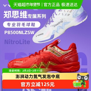 VICTOR/威克多胜利羽毛球鞋雅思系列郑思维专属P8500NLiteZSW