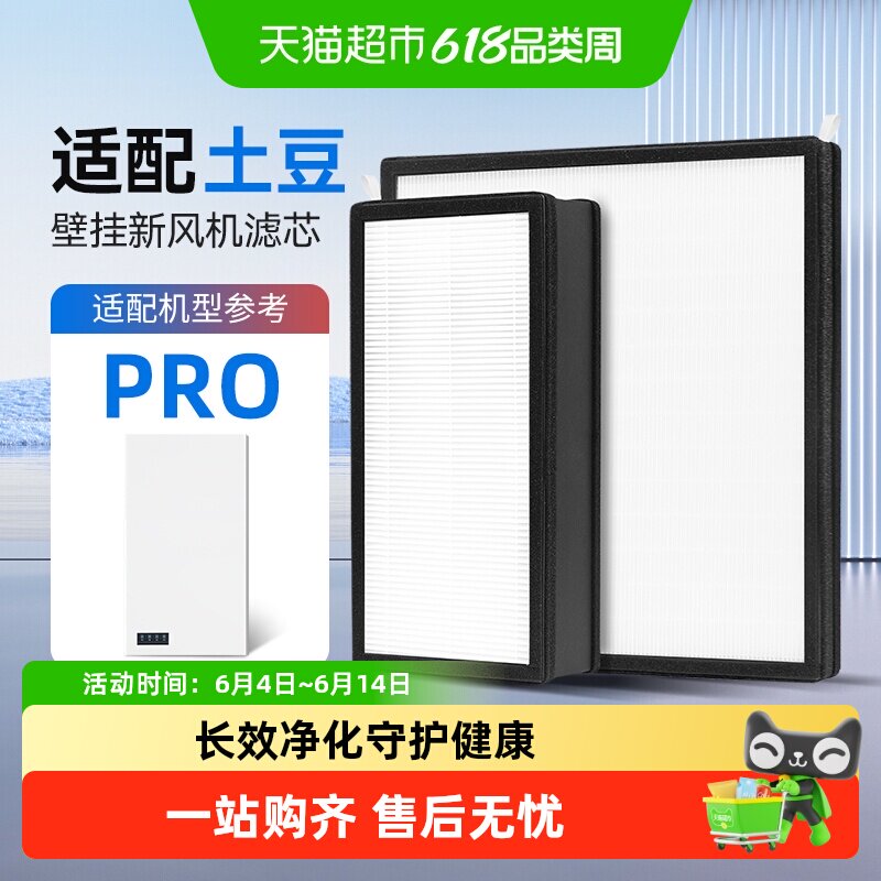 适配大土豆壁挂新风机滤芯RPO/MINI-5/Super除异味灰尘过滤器滤网