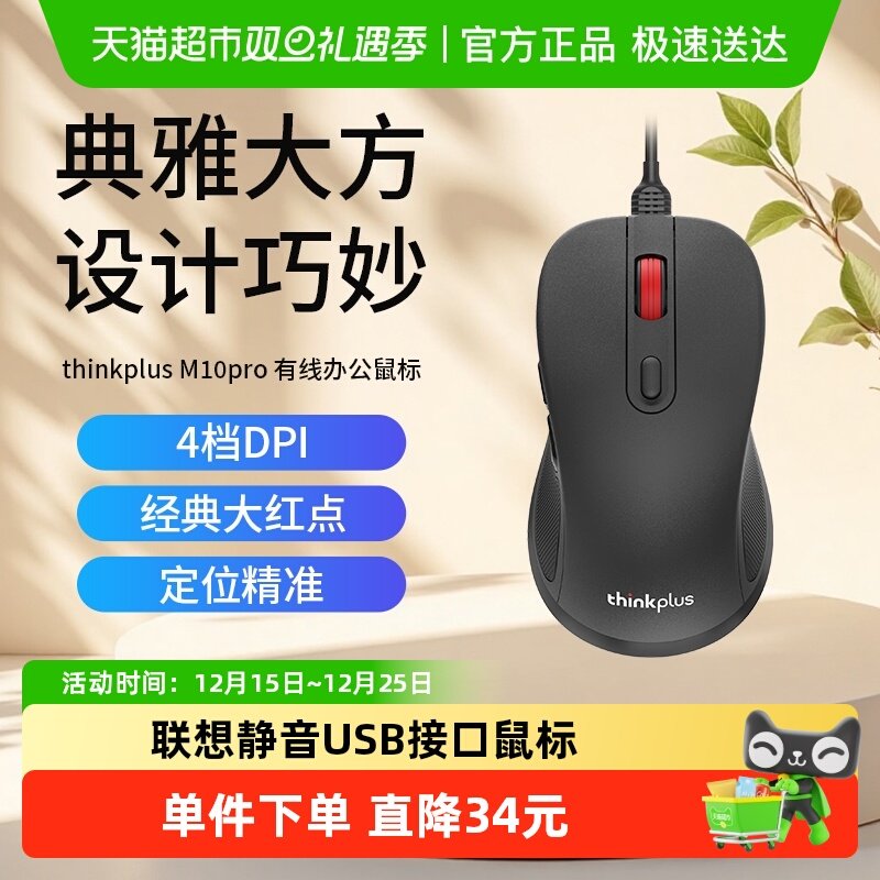 联想USB办公有线鼠标