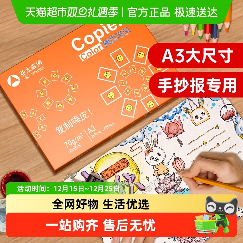 亚太森博粉可乐a3打印纸整箱