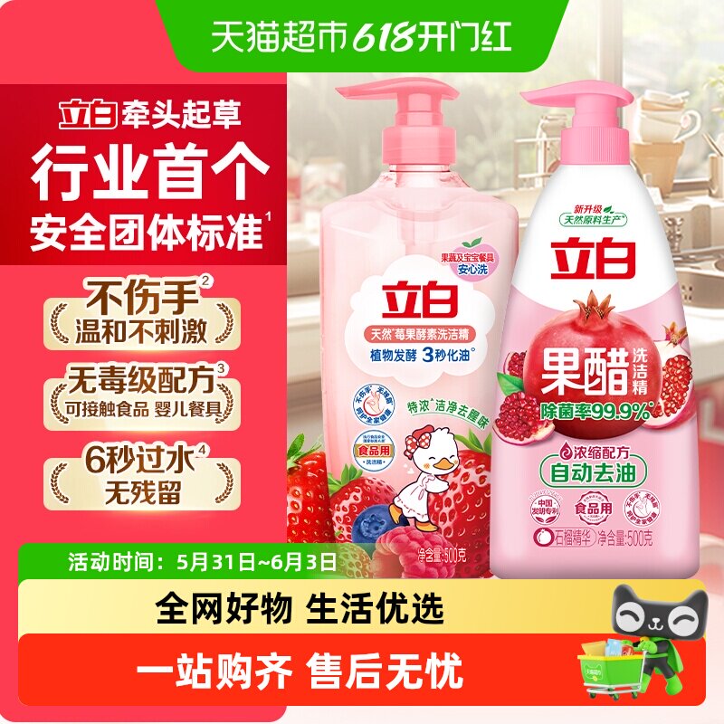 立白轻松化油洗洁精