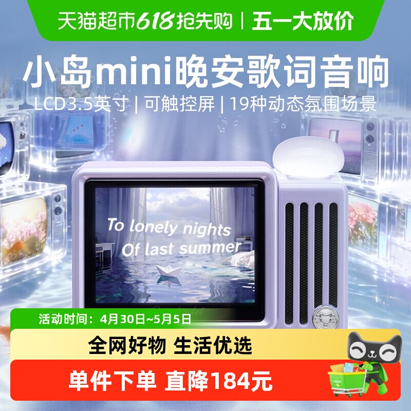 【新品上市】猫王灵感小岛mini晚安歌词音响新款触屏蓝牙音箱
