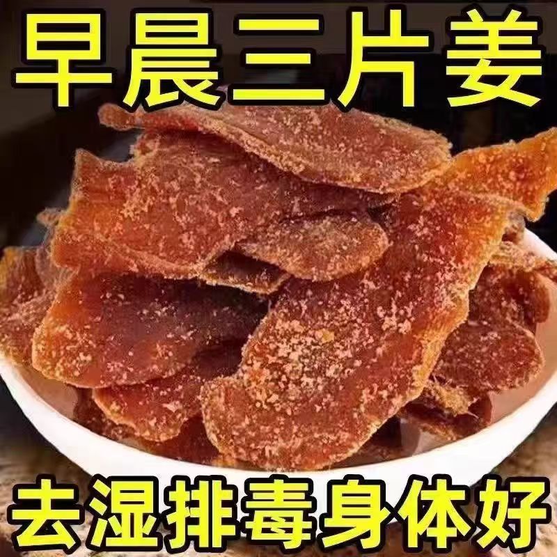 红糖姜片姜糖片即食无添加正宗甜干腌制泡茶水嫩姜生姜原味手工