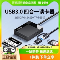 绿联读卡器四合一万能cf/sd卡/ms/tf内存多合一转换器ccd外接u盘