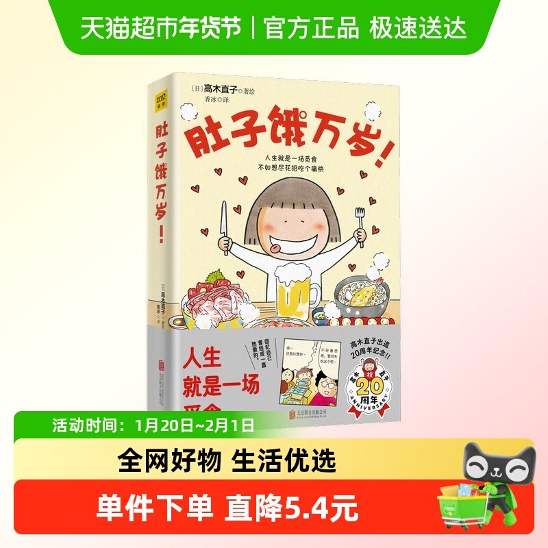 肚子饿万岁 高木直子20周年纪念版 暖心治愈温馨绘本漫画书正版,书籍/杂志/报纸,漫画书籍,淘宝优惠券,粉丝福利购,淘宝优惠卷