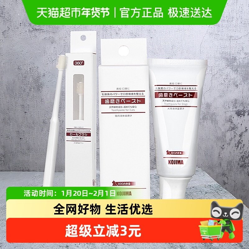 KOJIMA咖家宠物牙刷牙膏猫咪专用刷牙除口臭牙齿清洁用品可食用,宠物/宠物食品及用品,猫狗牙膏/牙具,淘宝优惠券,粉丝福利购,淘宝优惠卷