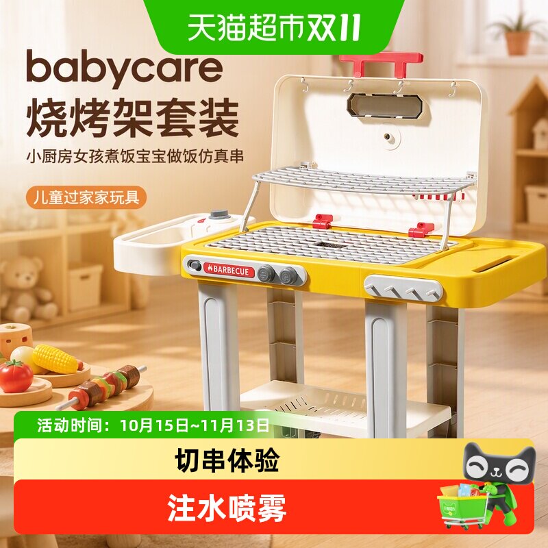Babycare仿真串宝宝做饭烧烤架