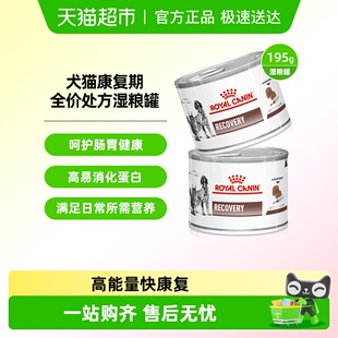 皇家犬猫康复期处方湿粮术后恢复湿粮罐头猫狗通用营养超柔慕斯