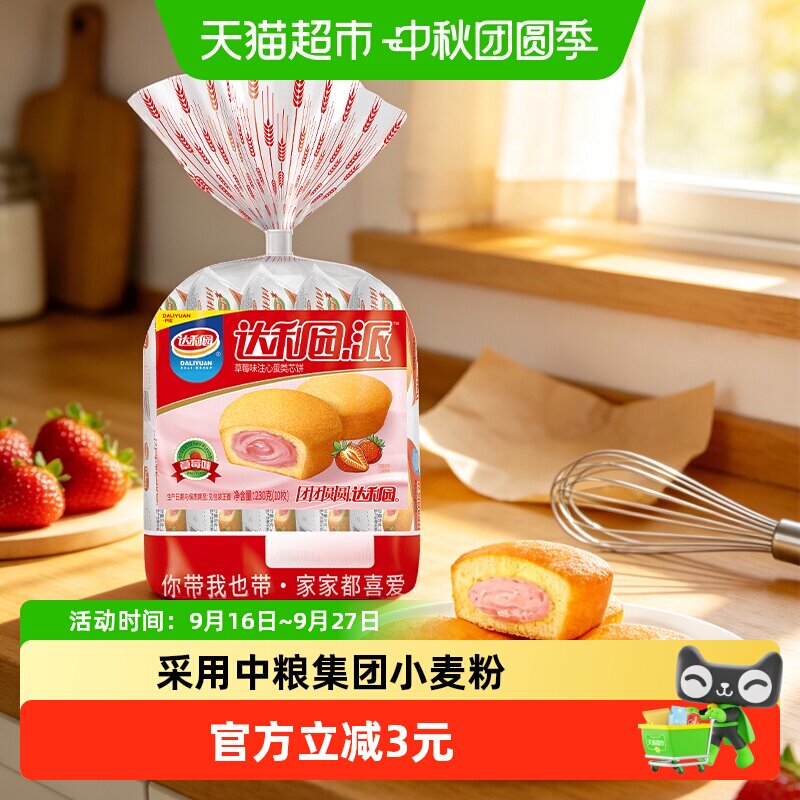 达利园糕点注心草莓派23g*10枚早餐零食蛋糕下午茶食品小吃