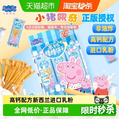 亿智小猪佩奇高钙棒棒饼干9小包