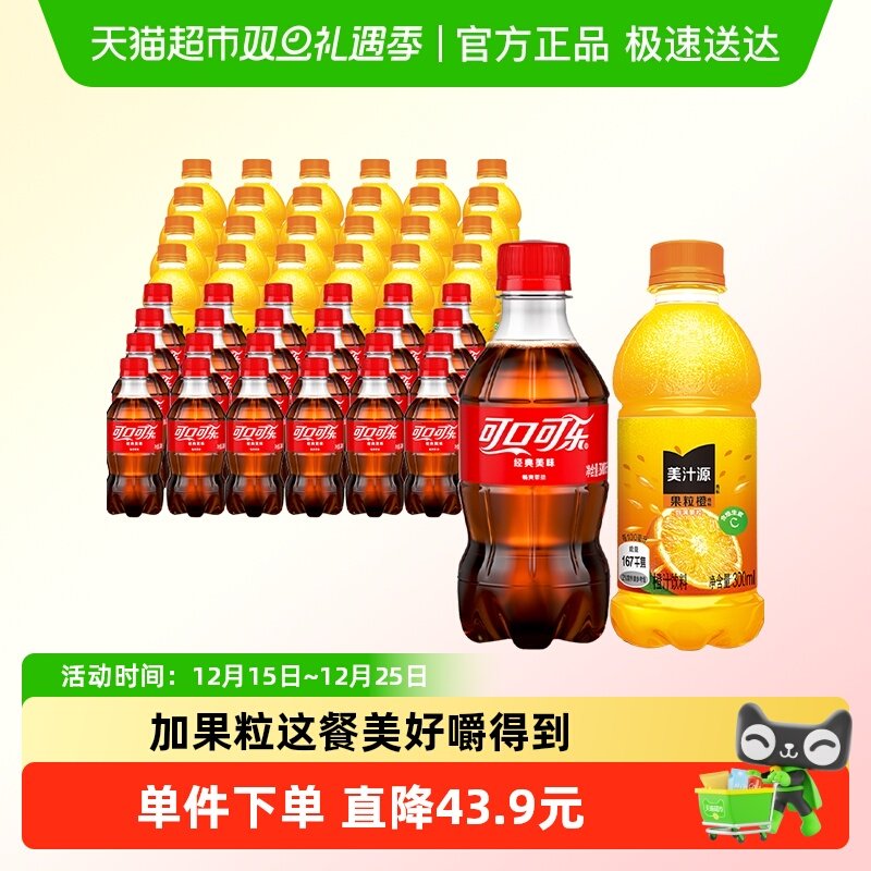 可口可乐+美汁源饮料300ml*48瓶