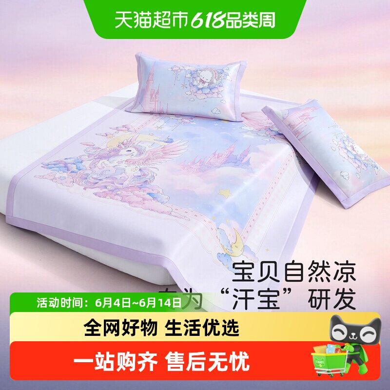 博洋儿童冰丝凉席三件套夏季可机水洗女孩卡通床笠款软席子1.5米2