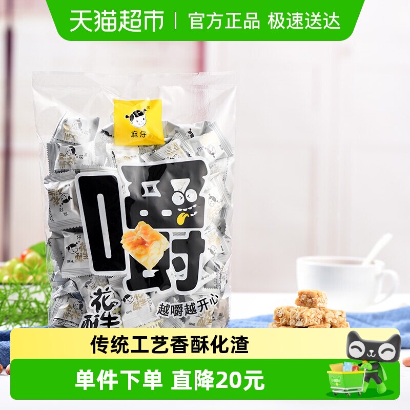 麻仔花生酥糖休闲零食原味袋装糖果四川特产老字号