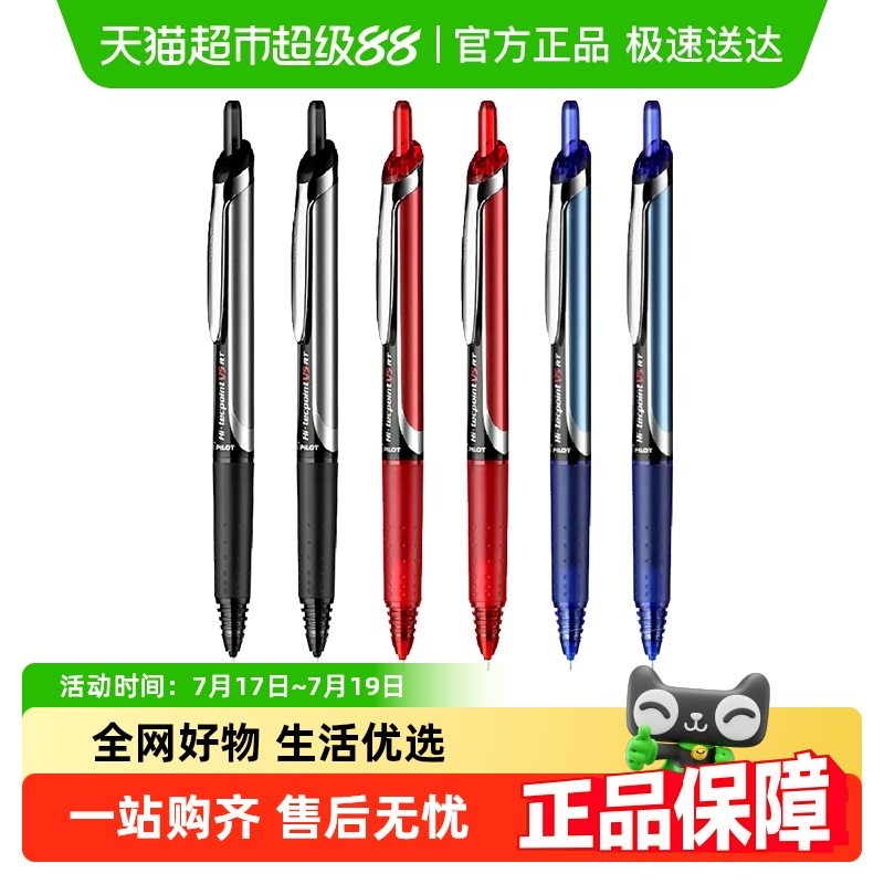 PILOT/百乐v5rt开拓王按动中性笔