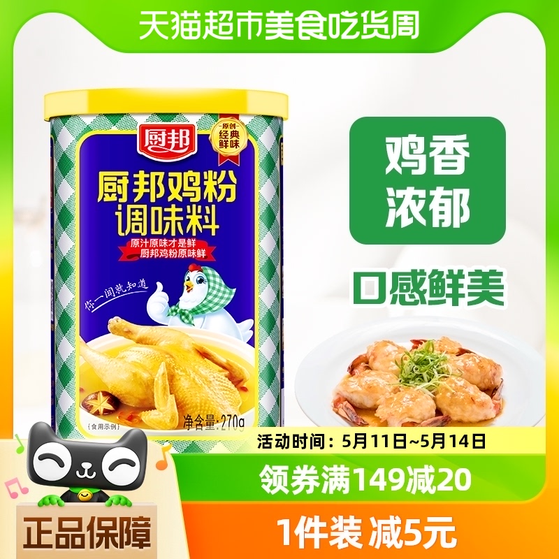 厨邦鸡粉270g*1瓶炒菜调味料