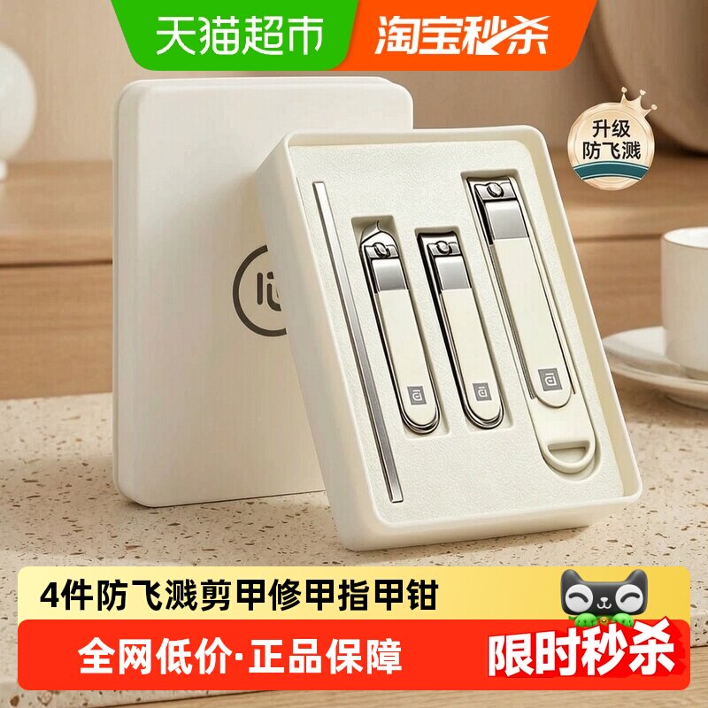 4件套装防飞溅指甲钳修甲剪刀美甲工具锋利耐用修手脚指甲斜平口