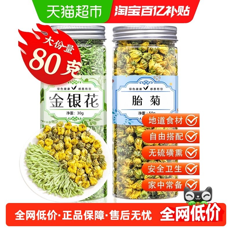 【下单阅图4】福茗源花草茶金银花胎菊泡水喝的组合养生茶罐装,茶,代用/花草茶,淘宝优惠券,粉丝福利购,淘宝优惠卷