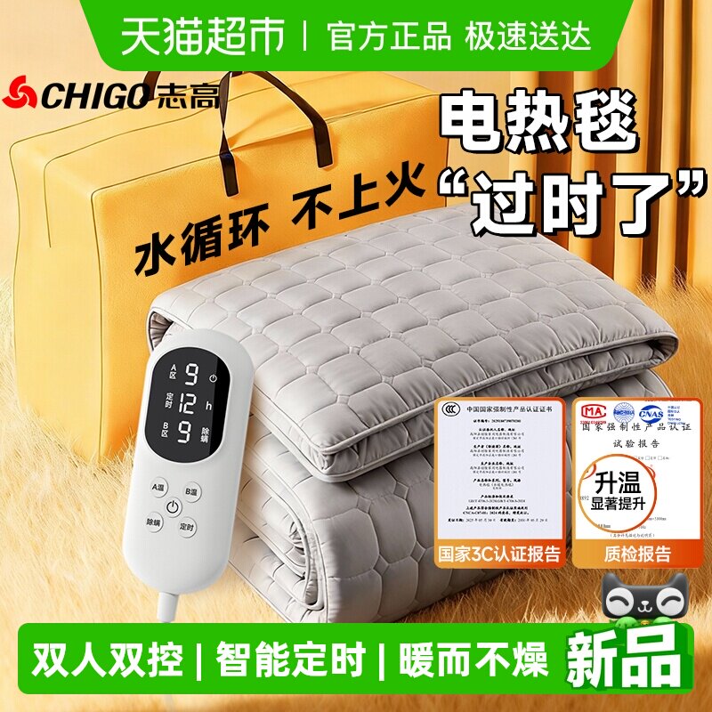 志高水暖毯2025新款双人家用暖毯单人电褥子床垫水暖电热毯