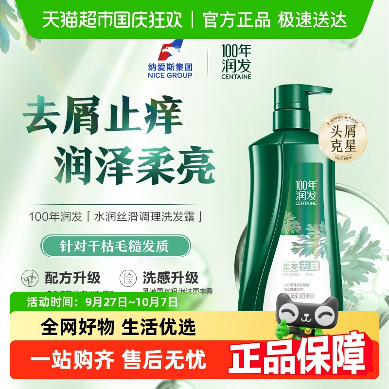 100年润发柔亮去屑洗发水750ml