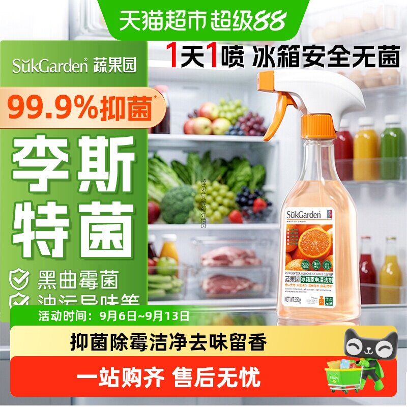 蔬果园4效合1抑菌除味清洁剂图片