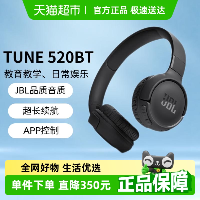JBL TUNE520BT蓝牙无线耳机头戴式耳机国行