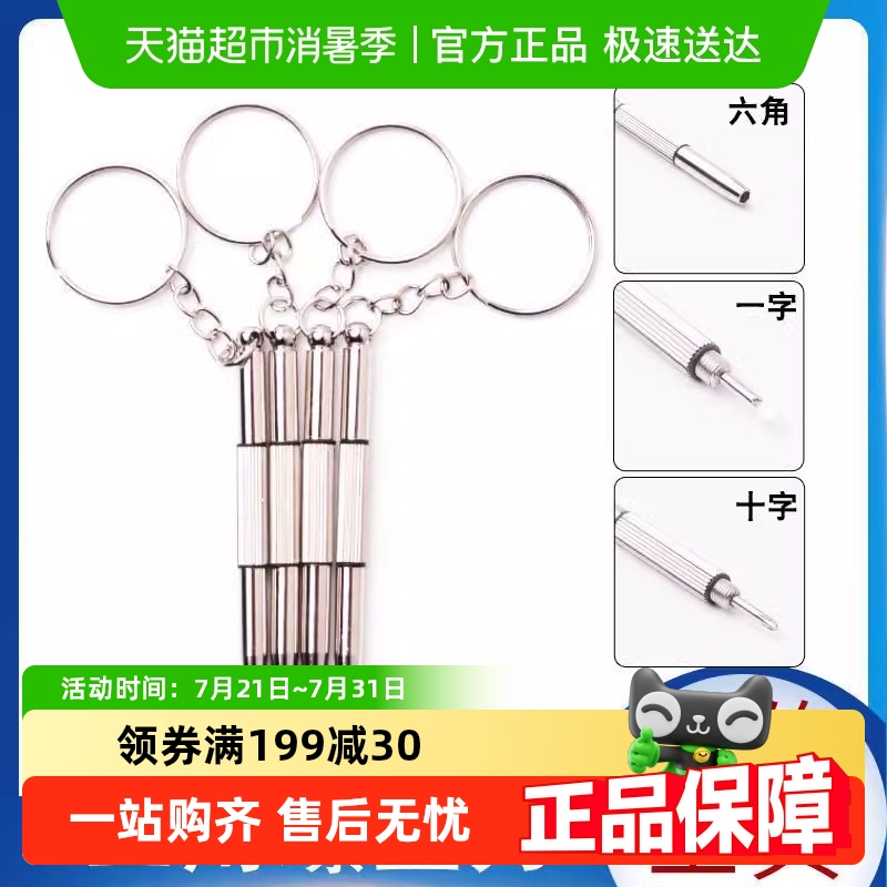 眼镜螺丝刀修理眼镜小工具拧镜架镜框腿螺丝调整松紧专用十字一字