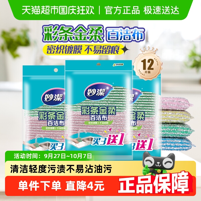 妙洁彩条金百洁布
