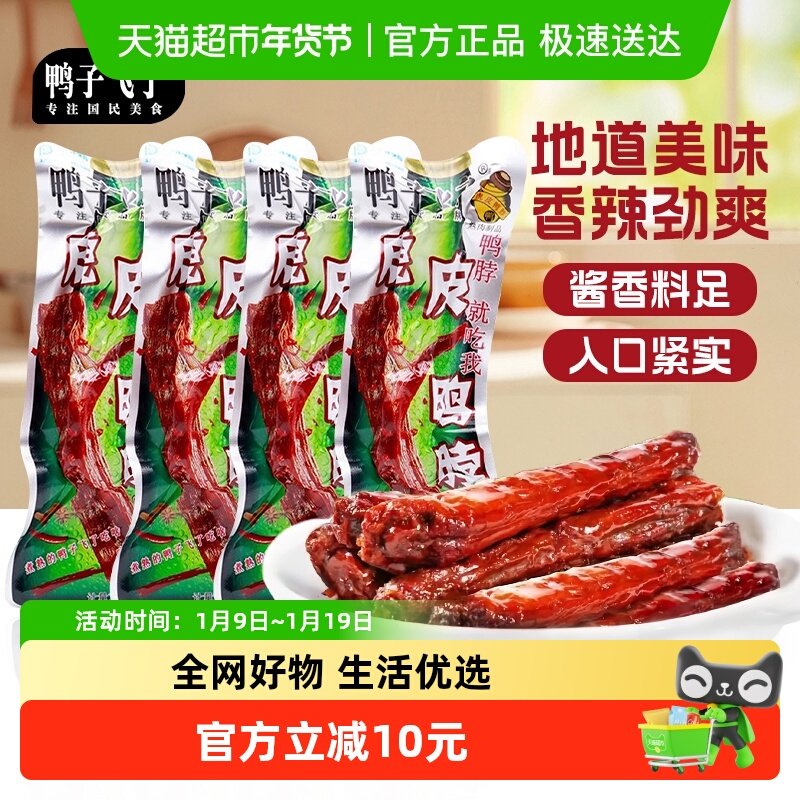 鸭子飞了虎皮鸭脖香辣卤味零食福建特产肉食休闲解馋小吃非鸡脖