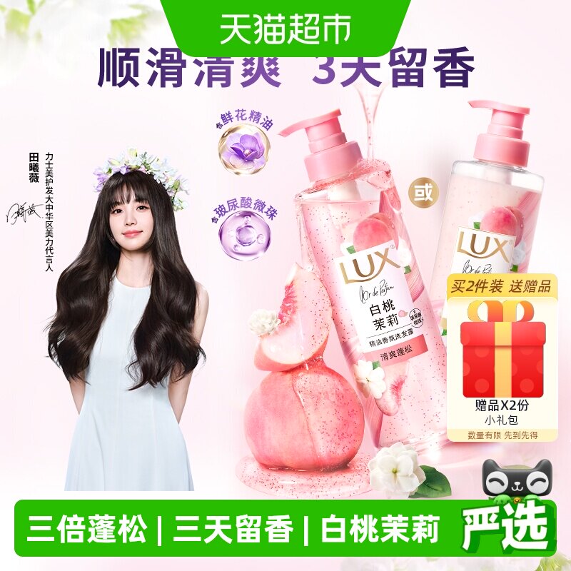 【下拉享淘金币补贴】力士玻尿酸控油柔顺蓬松留香白桃茉莉洗发水