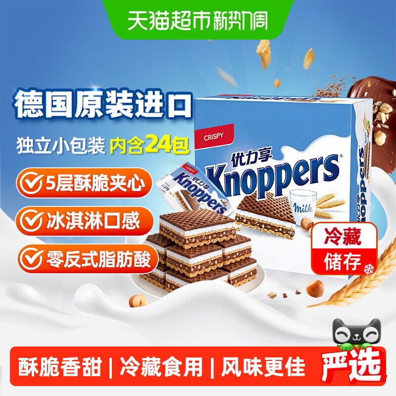 下拉详情更优惠Knoppers德国进口夹心威化饼干礼盒装节日送礼零食