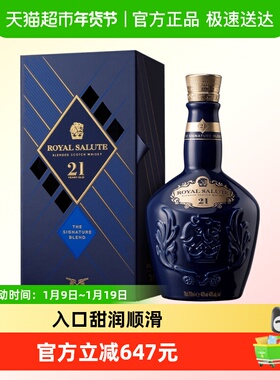 【品牌直供】Royal Salute皇家礼炮21年威士忌洋酒700ml原装进口