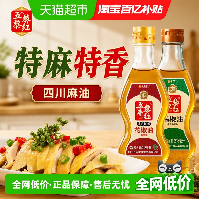 五丰黎红藤椒油特香火锅蘸碟图片