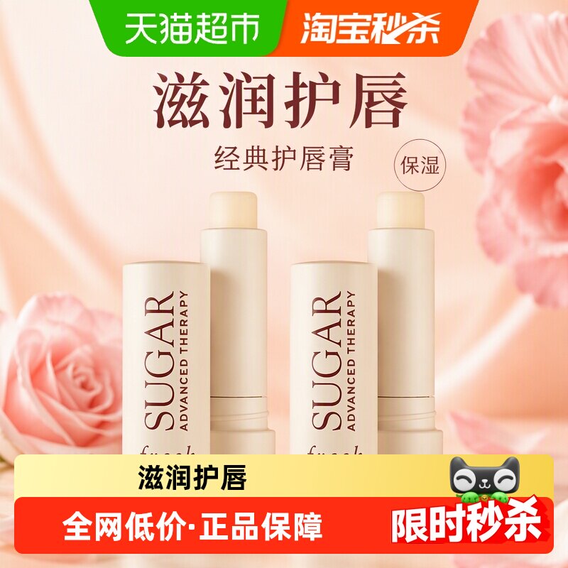 【下拉领淘金币更优惠】Fresh/馥蕾诗经典护唇膏4.3g*2保湿滋润
