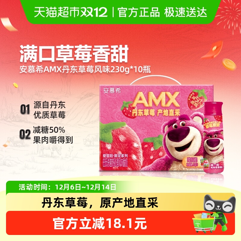 安慕希丹东草莓酸奶230g×10瓶