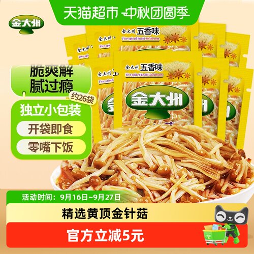 金大州五香金针菇鲜香开袋即食