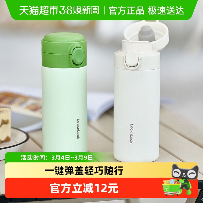 乐扣乐扣保温杯女生水壶小学生水杯儿童上学专用不锈钢杯子男生