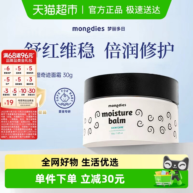 梦丽多日高保湿面霜儿童宝宝补水