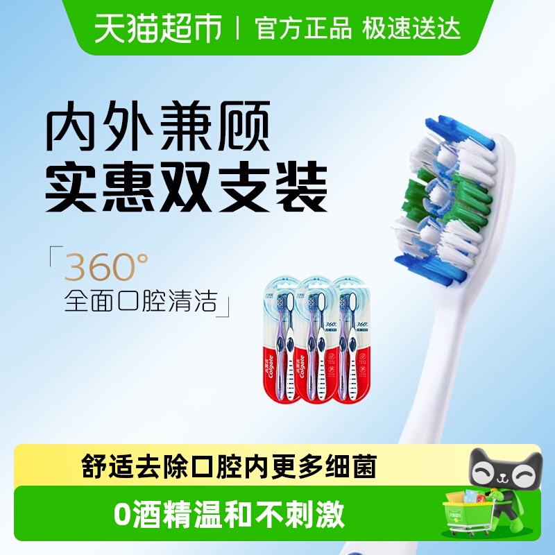 高露洁360全面清洁牙刷2支*3板