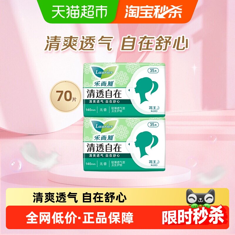 乐而雅清透护垫无香柔软清爽透气图片