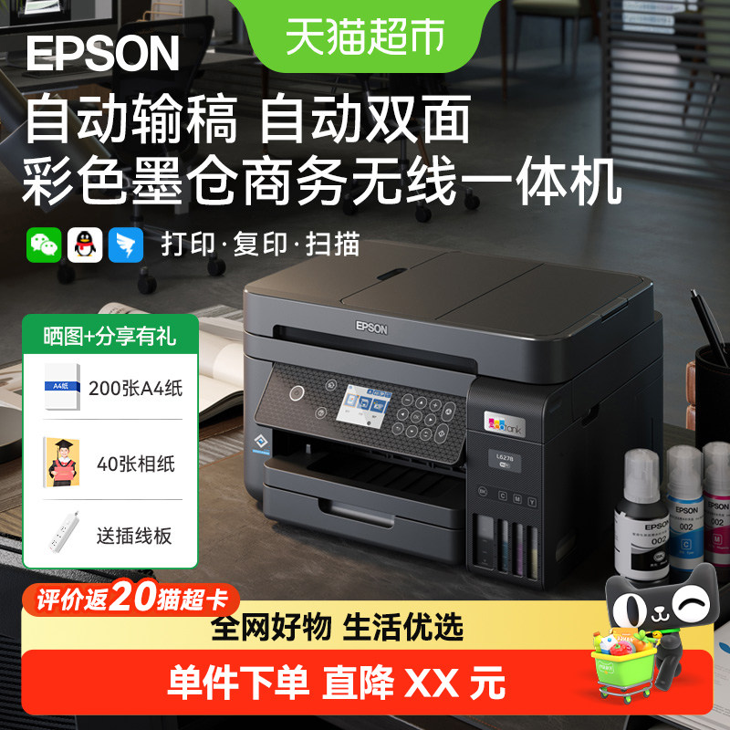 Epson/爱普生L6278/L6279 3556无线打印复印墨