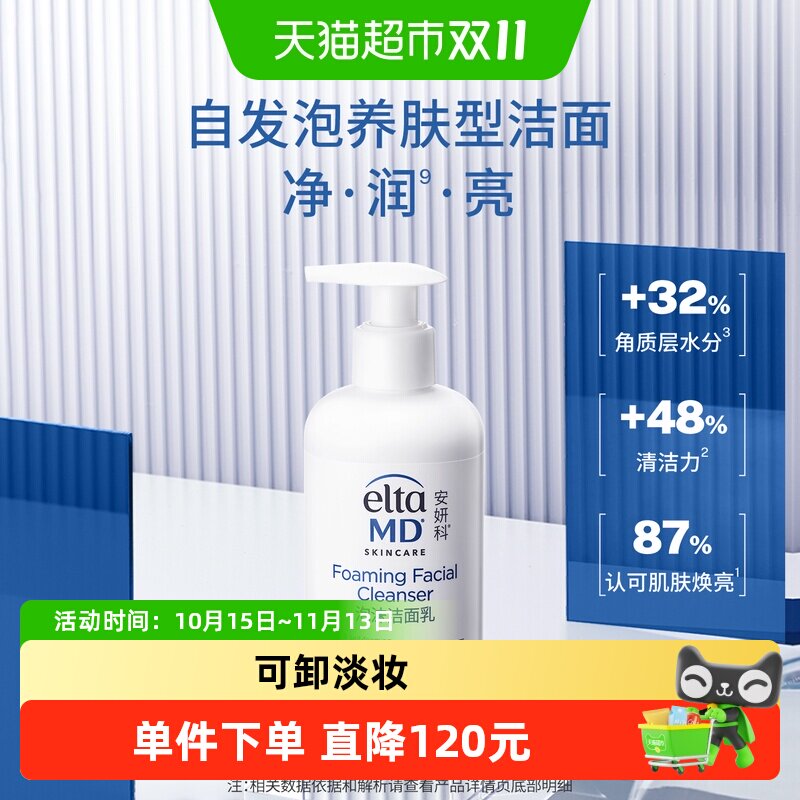 Elta MD氨基酸洁面泡沫207ml